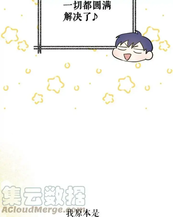 漫画《请给我奶嘴》30.当众维护第85张图