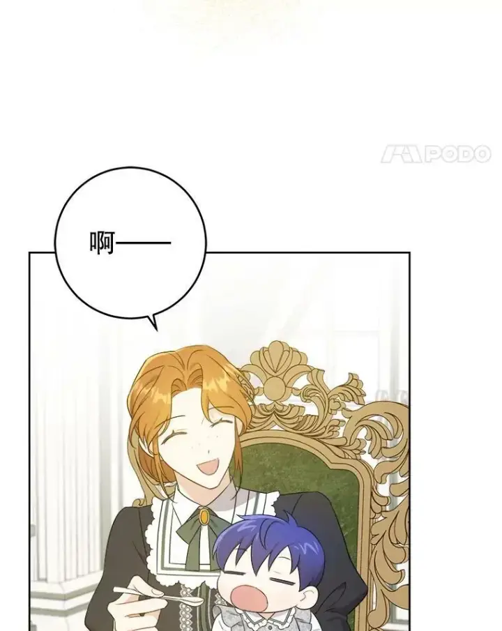 漫画《请给我奶嘴》30.当众维护第88张图