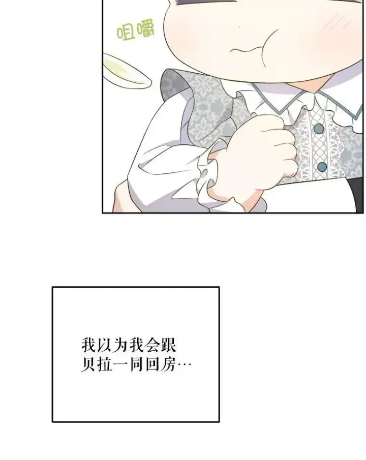 漫画《请给我奶嘴》30.当众维护第90张图