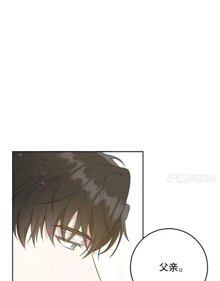 漫画《请给我奶嘴》30.当众维护第91张图