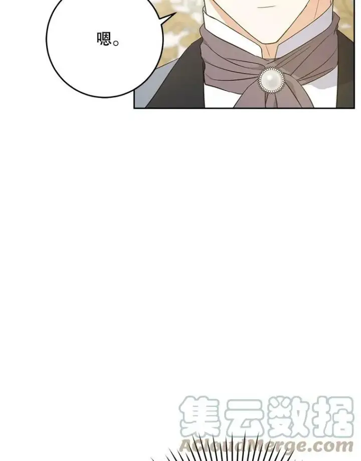 漫画《请给我奶嘴》30.当众维护第93张图