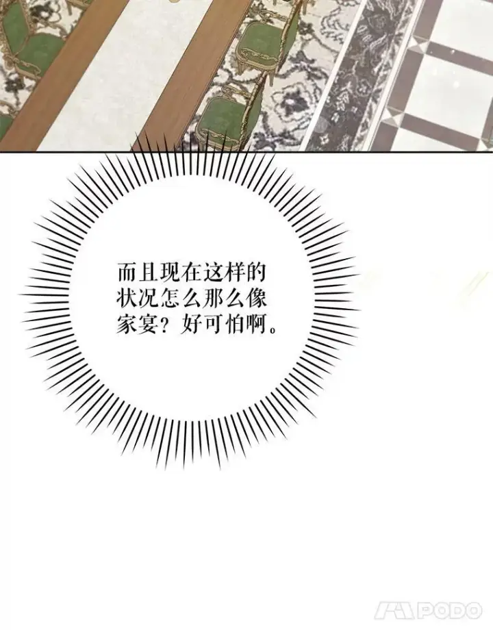 漫画《请给我奶嘴》30.当众维护第95张图