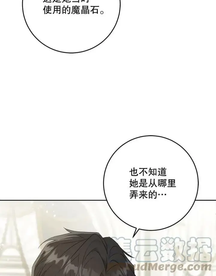 漫画《请给我奶嘴》30.当众维护第97张图