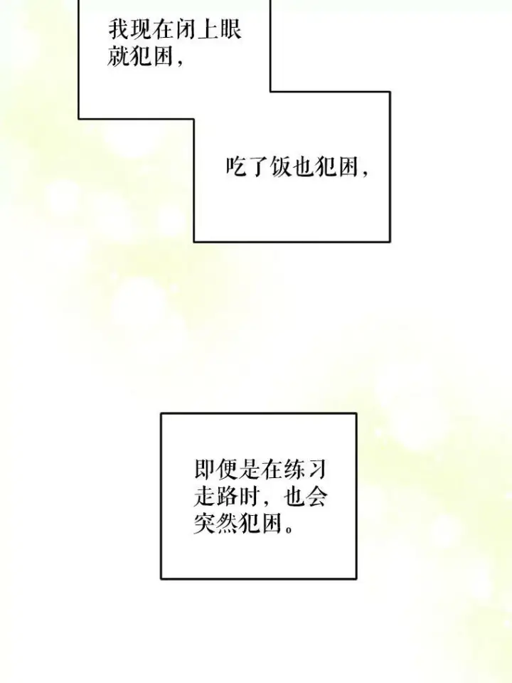 漫画《请给我奶嘴》36.警告第100张图