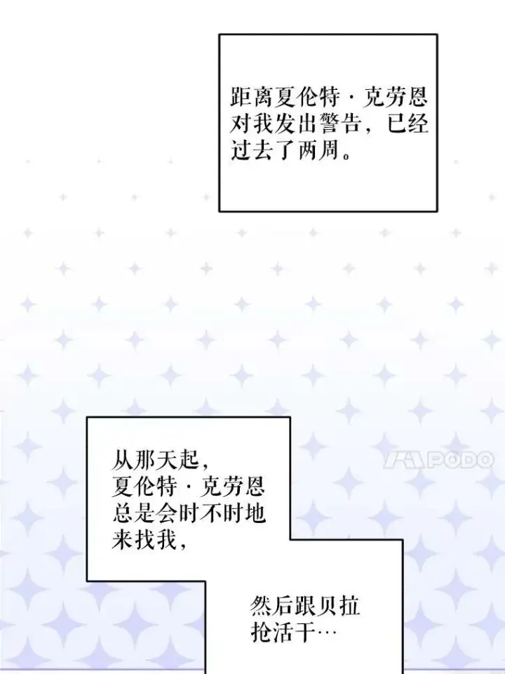 漫画《请给我奶嘴》36.警告第102张图