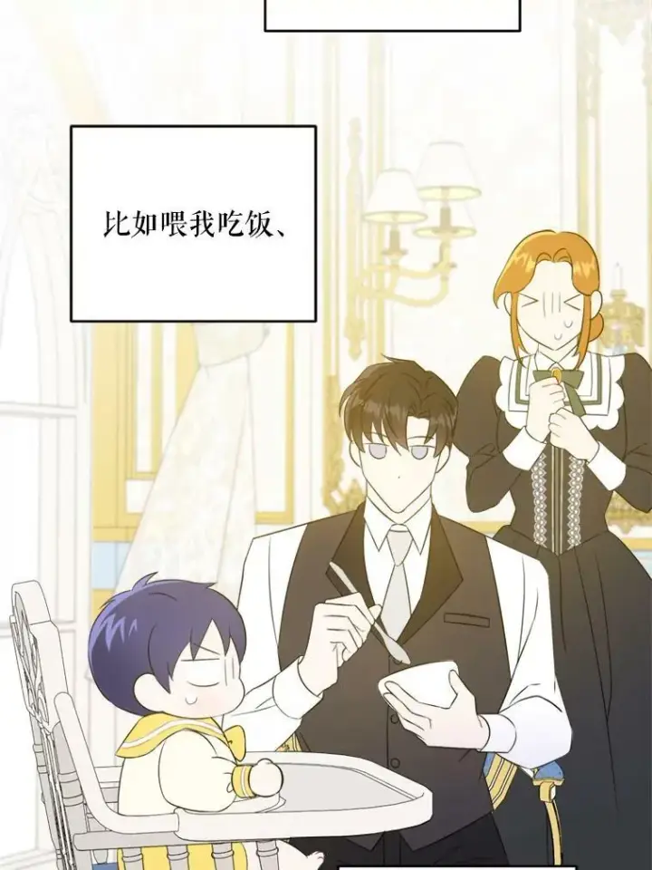 漫画《请给我奶嘴》36.警告第103张图