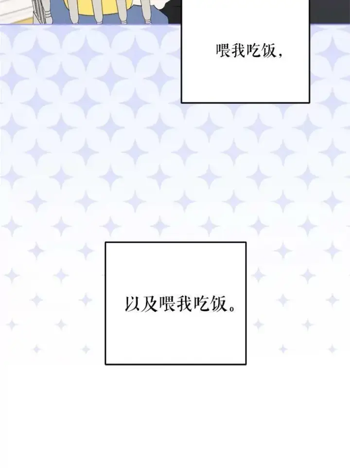漫画《请给我奶嘴》36.警告第104张图