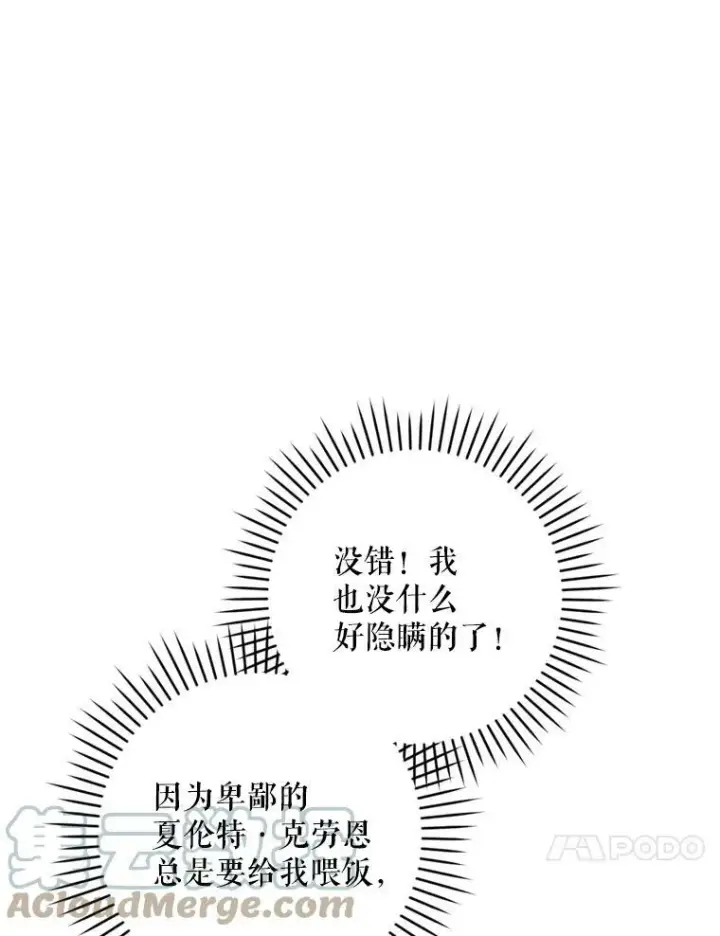 漫画《请给我奶嘴》36.警告第105张图