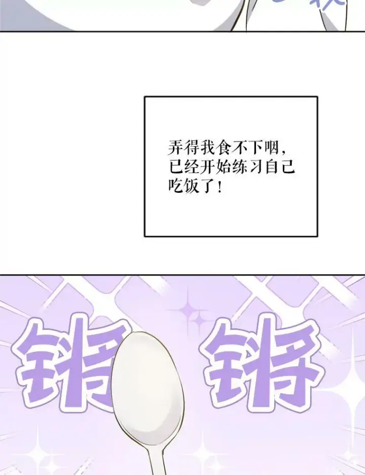 漫画《请给我奶嘴》36.警告第107张图