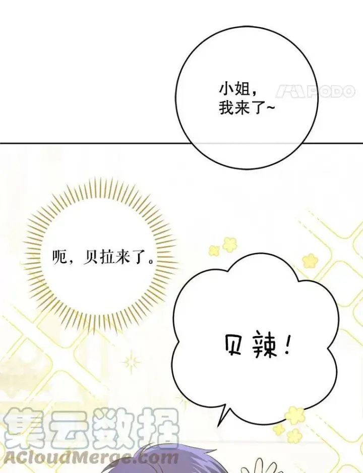 漫画《请给我奶嘴》36.警告第109张图