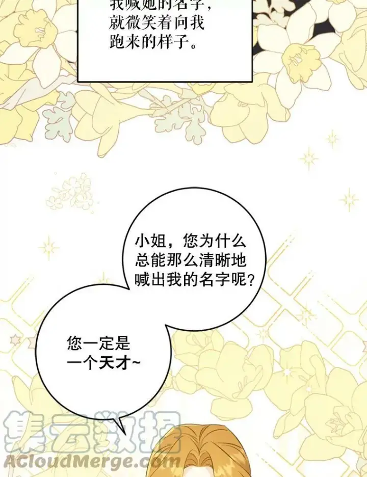 漫画《请给我奶嘴》36.警告第113张图