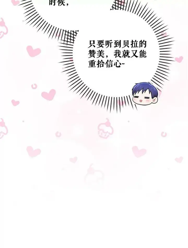 漫画《请给我奶嘴》36.警告第116张图