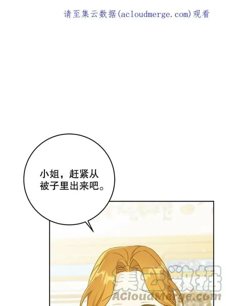 漫画《请给我奶嘴》36.警告第118张图