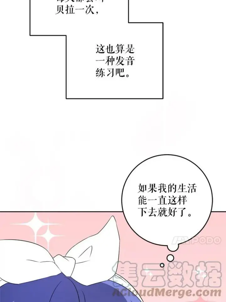漫画《请给我奶嘴》36.警告第13张图