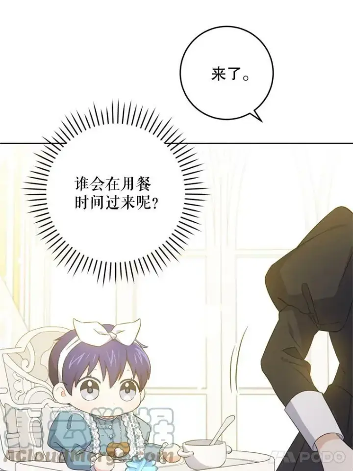 漫画《请给我奶嘴》36.警告第17张图