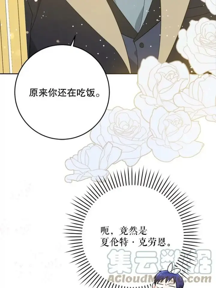 漫画《请给我奶嘴》36.警告第21张图