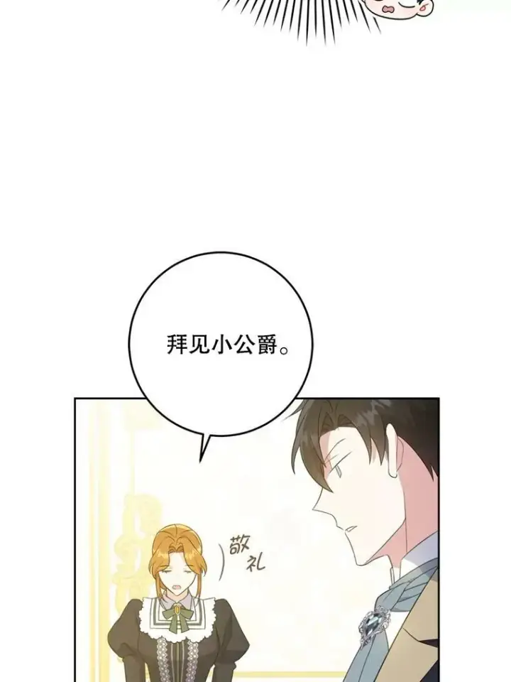 漫画《请给我奶嘴》36.警告第22张图