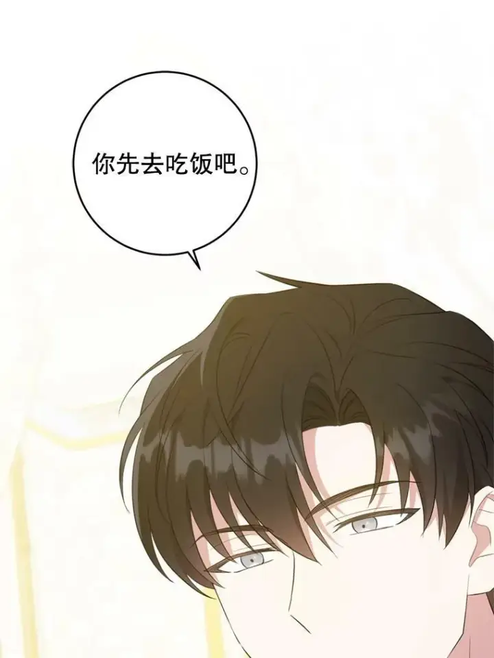 漫画《请给我奶嘴》36.警告第24张图