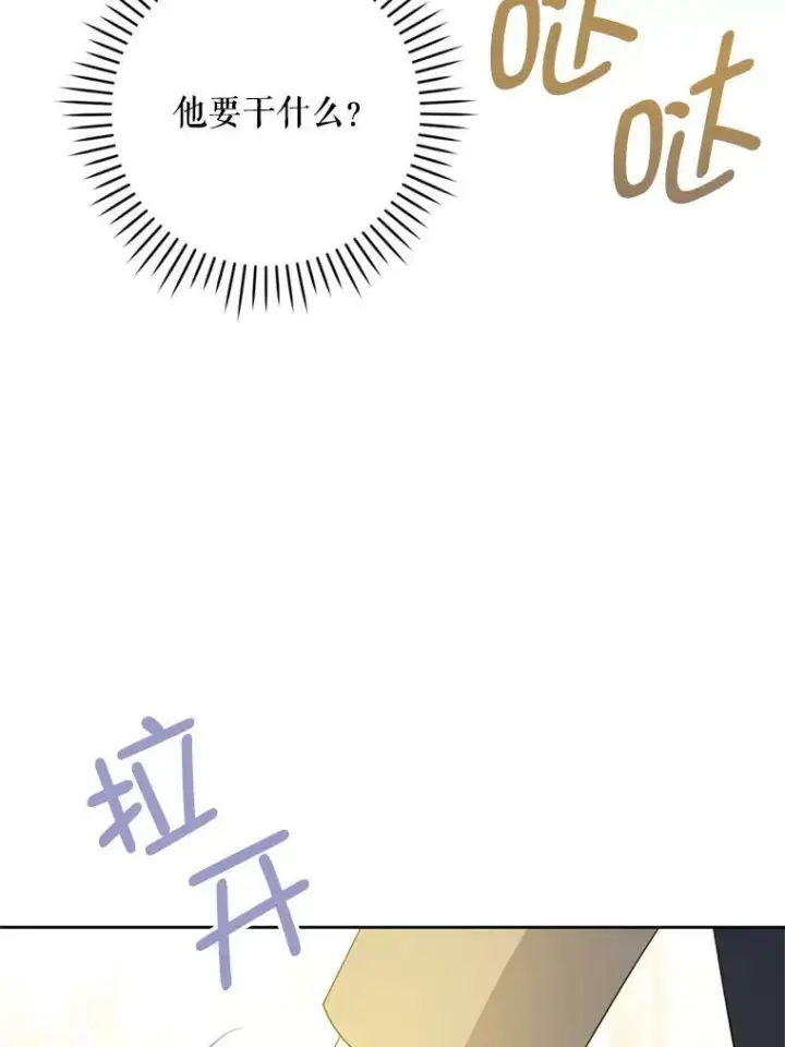 漫画《请给我奶嘴》36.警告第27张图