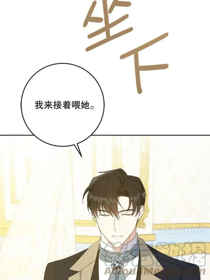 漫画《请给我奶嘴》36.警告第29张图