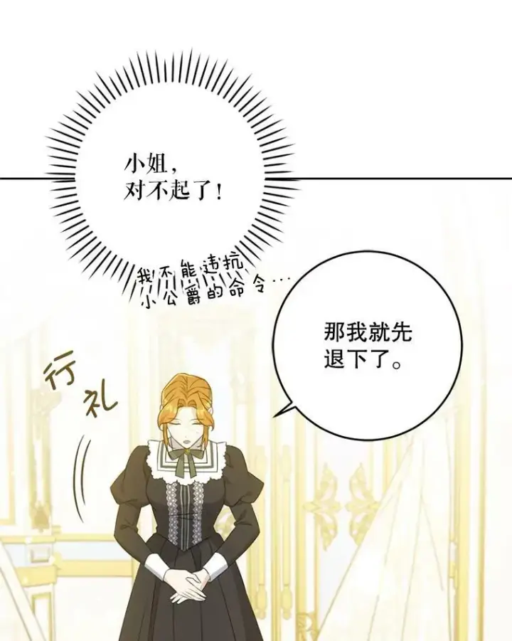 漫画《请给我奶嘴》36.警告第32张图