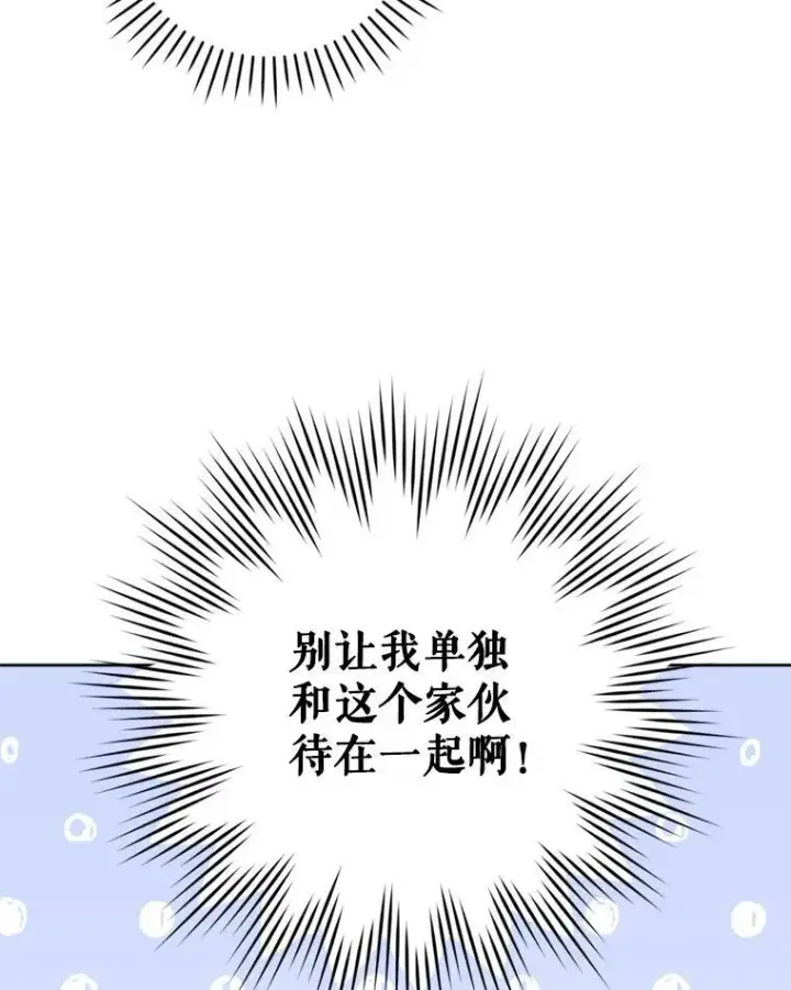 漫画《请给我奶嘴》36.警告第34张图