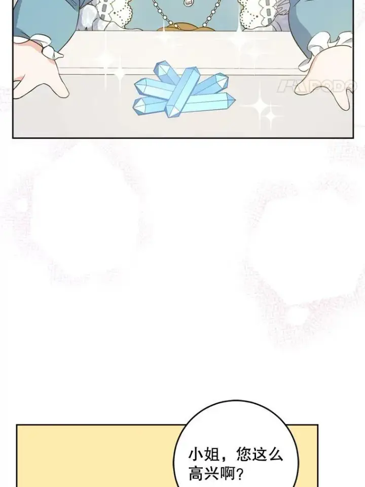 漫画《请给我奶嘴》36.警告第4张图