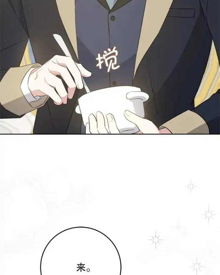 漫画《请给我奶嘴》36.警告第42张图