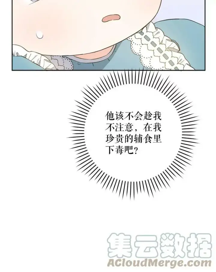 漫画《请给我奶嘴》36.警告第45张图