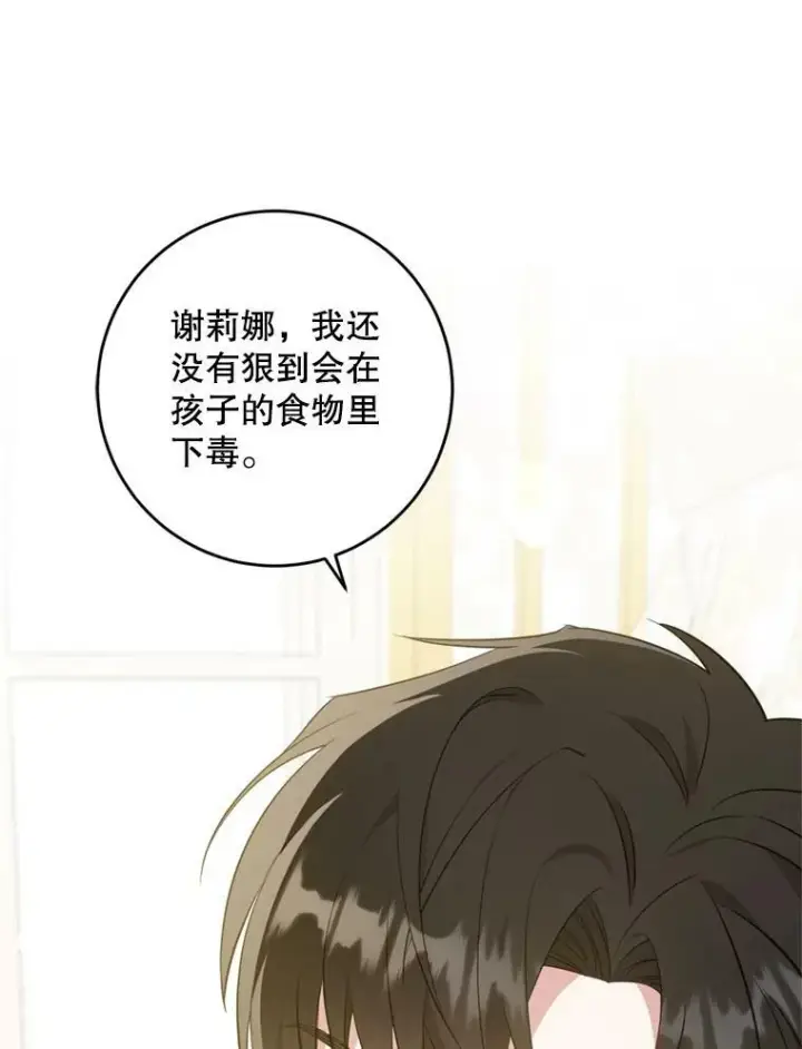 漫画《请给我奶嘴》36.警告第46张图