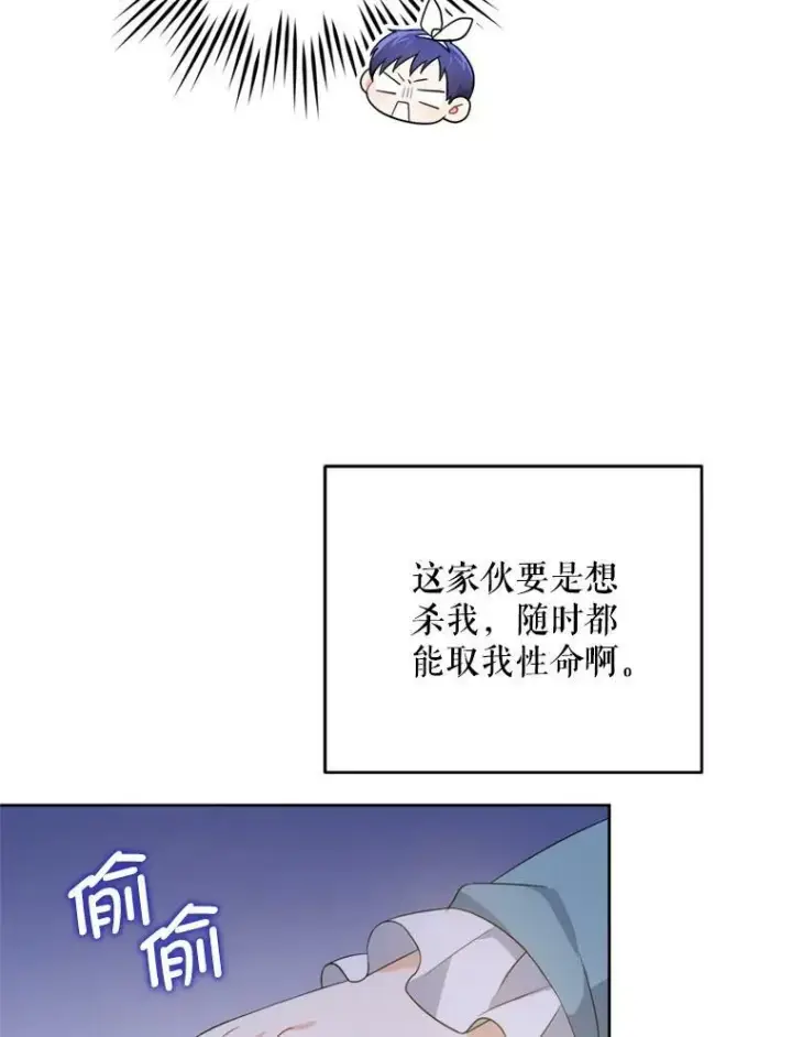 漫画《请给我奶嘴》36.警告第48张图