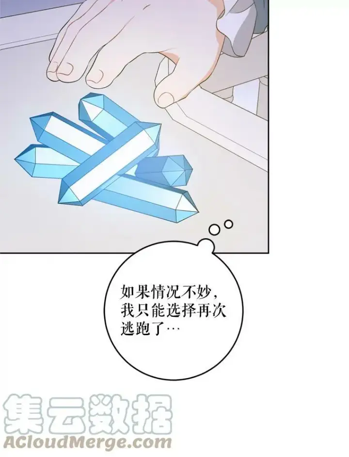 漫画《请给我奶嘴》36.警告第49张图