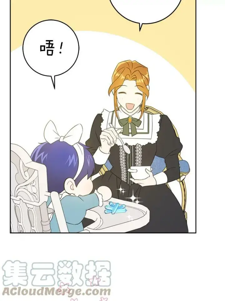 漫画《请给我奶嘴》36.警告第5张图