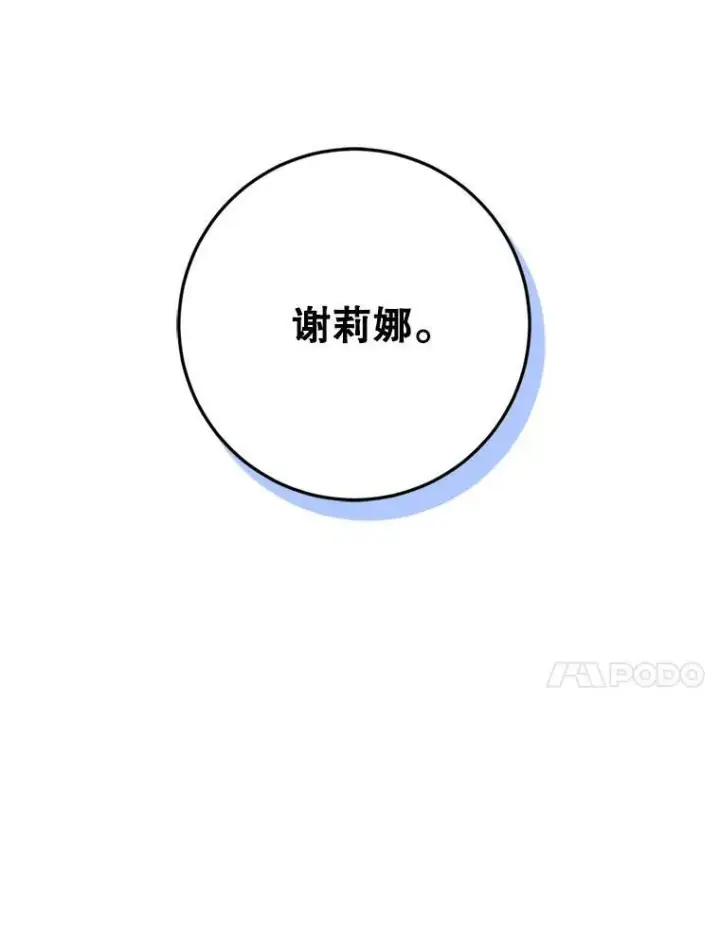 漫画《请给我奶嘴》36.警告第50张图