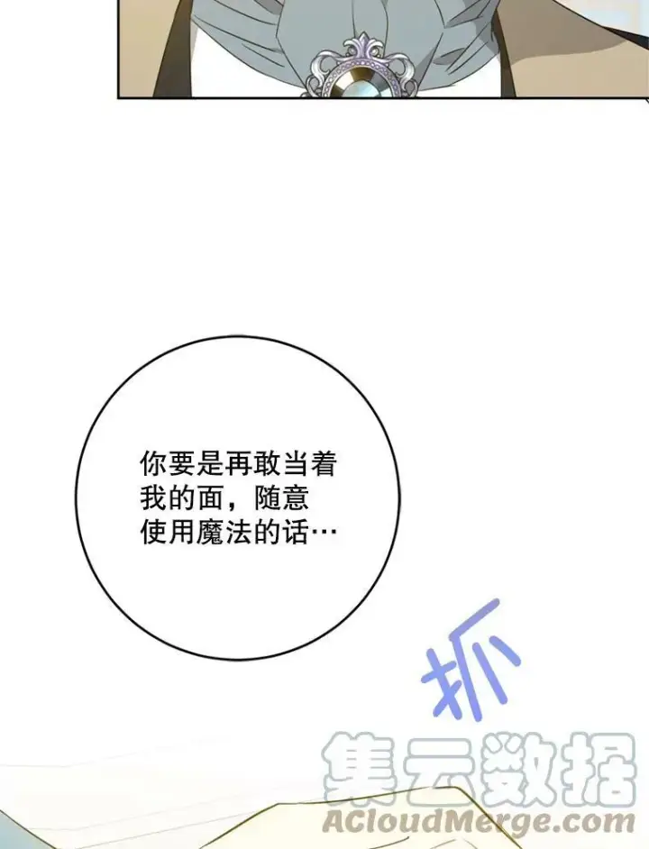 漫画《请给我奶嘴》36.警告第53张图