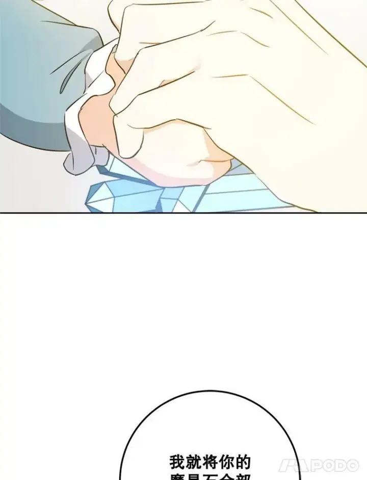 漫画《请给我奶嘴》36.警告第54张图