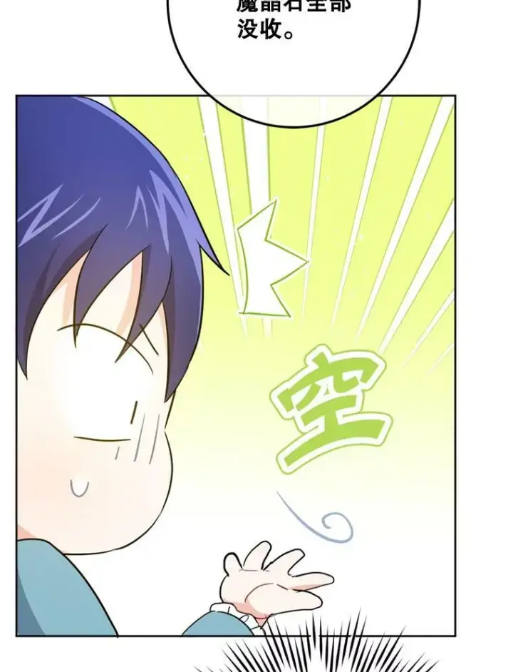 漫画《请给我奶嘴》36.警告第55张图