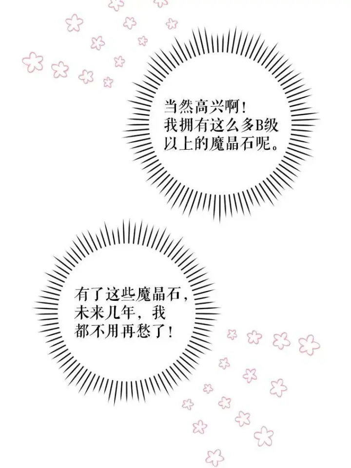漫画《请给我奶嘴》36.警告第6张图