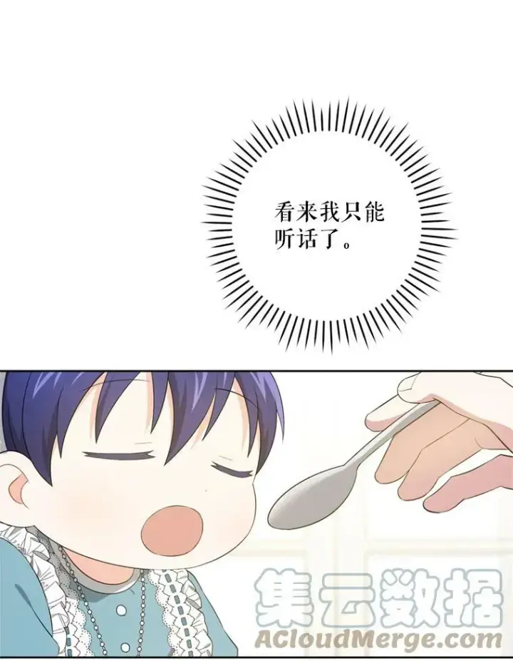 漫画《请给我奶嘴》36.警告第61张图
