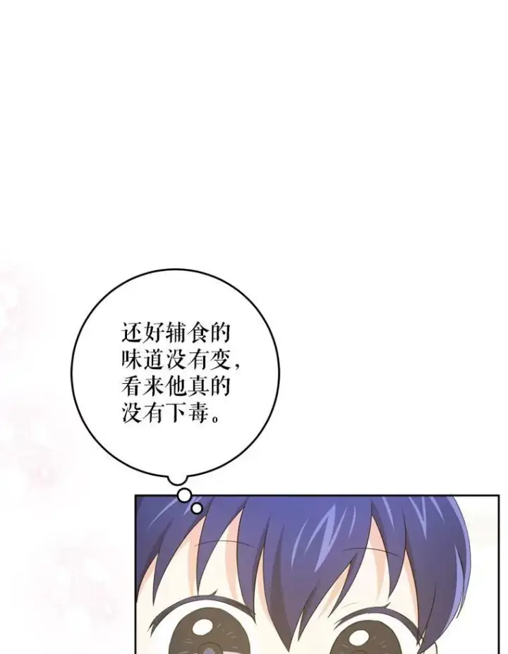 漫画《请给我奶嘴》36.警告第62张图