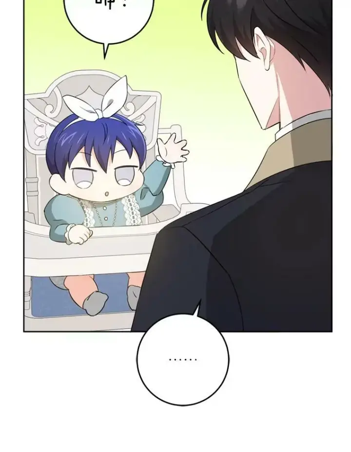 漫画《请给我奶嘴》36.警告第64张图