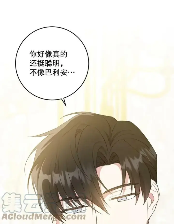 漫画《请给我奶嘴》36.警告第65张图
