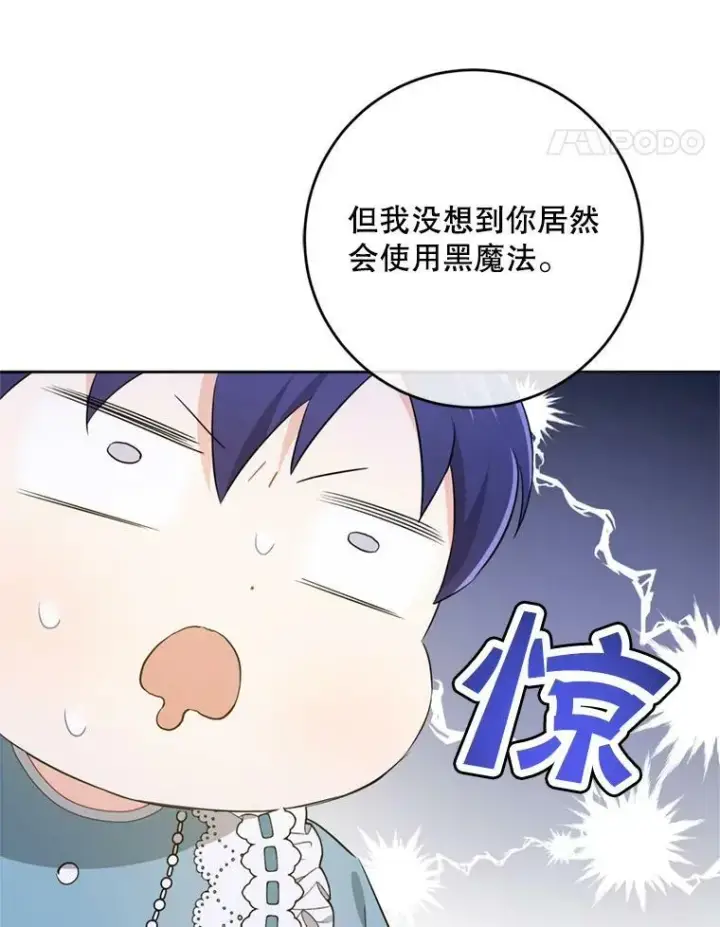 漫画《请给我奶嘴》36.警告第67张图