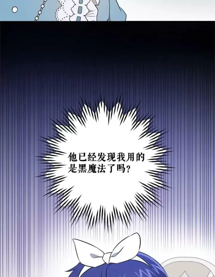 漫画《请给我奶嘴》36.警告第68张图