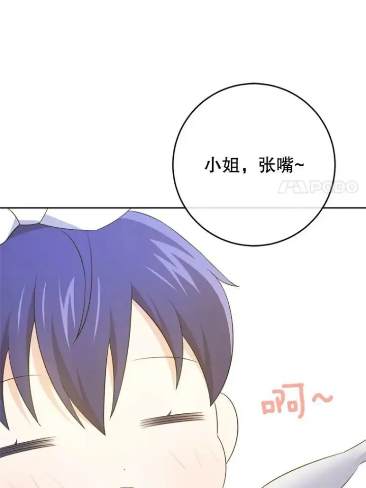 漫画《请给我奶嘴》36.警告第7张图