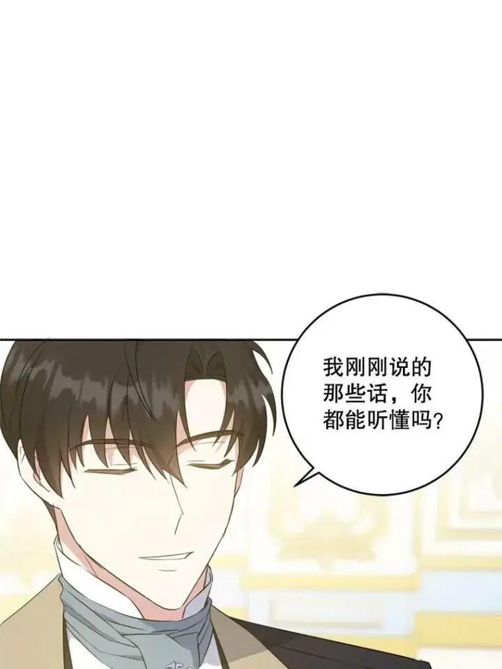 漫画《请给我奶嘴》36.警告第75张图