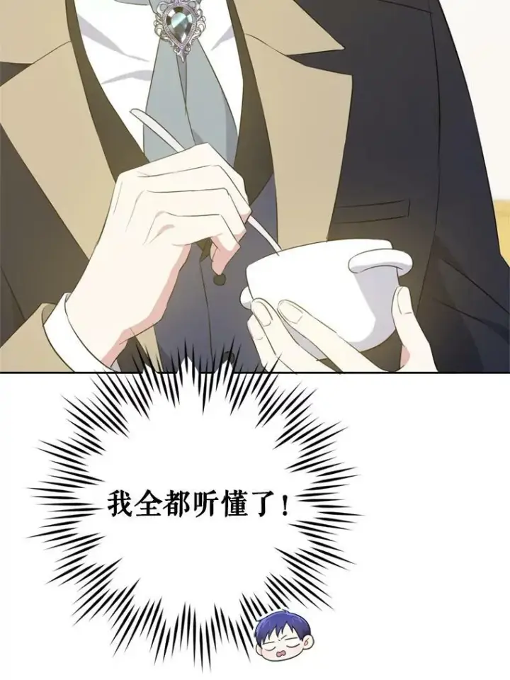 漫画《请给我奶嘴》36.警告第76张图