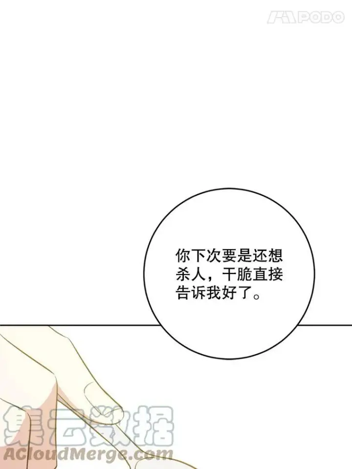漫画《请给我奶嘴》36.警告第77张图