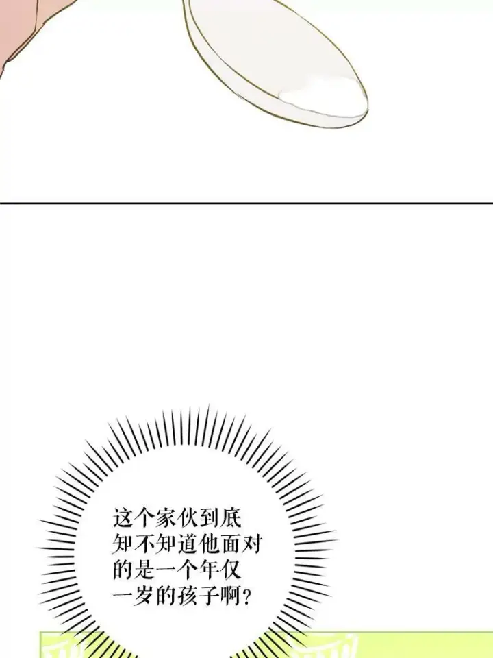 漫画《请给我奶嘴》36.警告第78张图