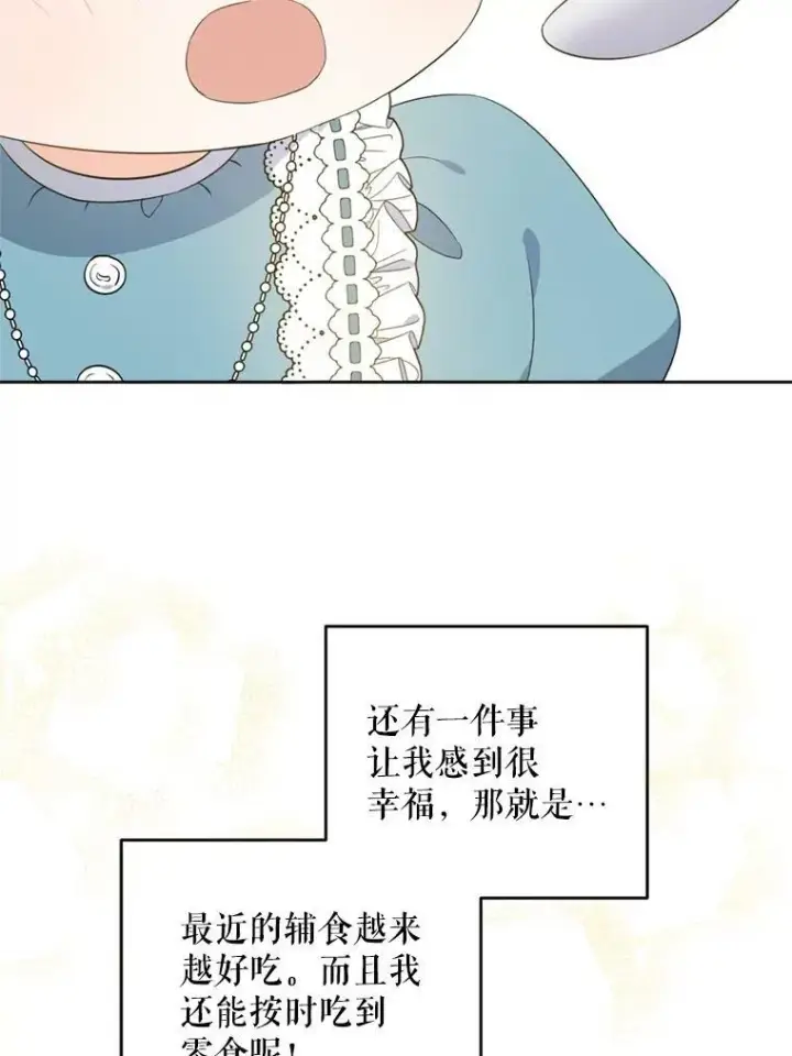 漫画《请给我奶嘴》36.警告第8张图